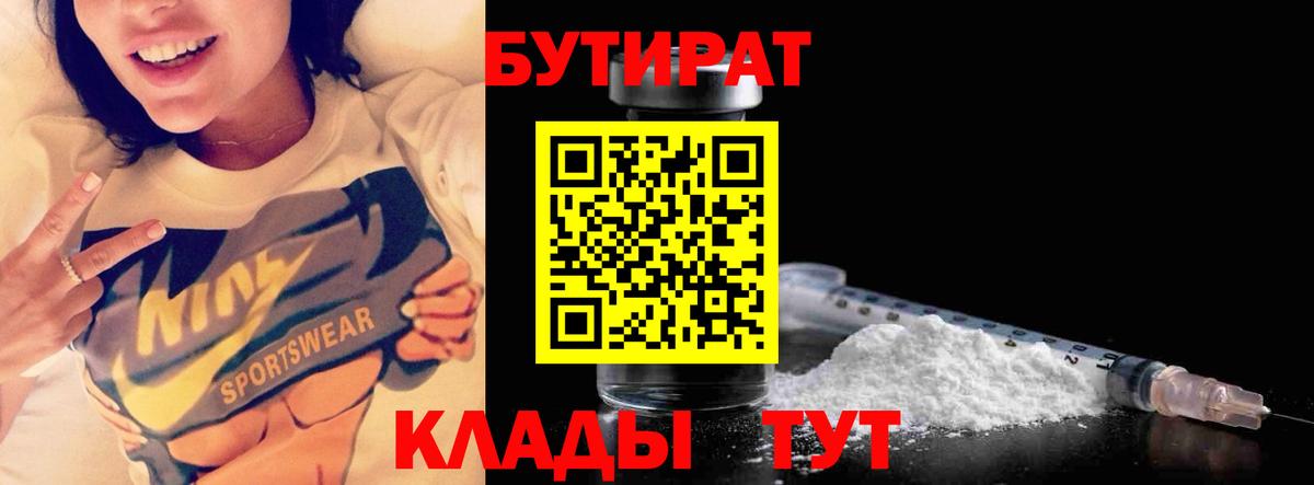 Бутират бутик  Вход с VPN  БУТИРАТ  Люберцы 