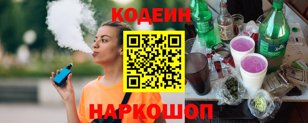Кодеиновый сироп Lean напиток Lean (лин)  Кодеиновый сироп Lean Purple Drank  Люберцы  Вход с VPN 