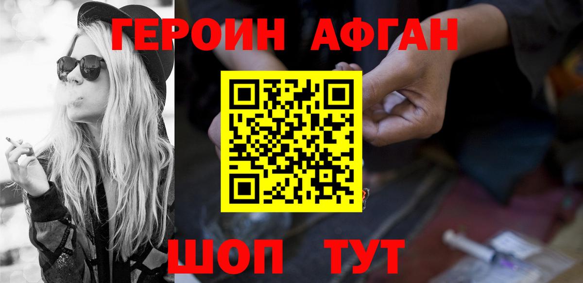 Люберцы  ГЕРОИН  Вход с VPN  Героин Афган 