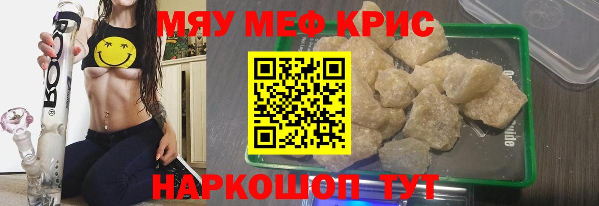 МЕФ кристаллы Люберцы