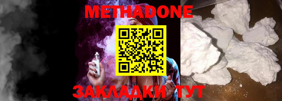 МЕТАДОН methadone  Метадон мёд  кракен ссылки  Вход с VPN  Люберцы 