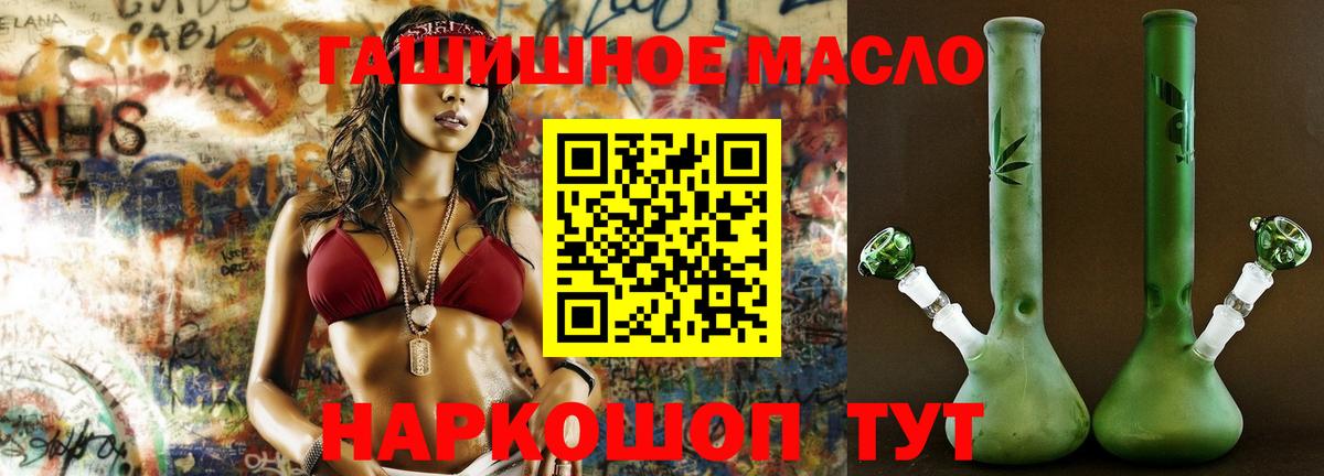 ТГК THC oil Люберцы
